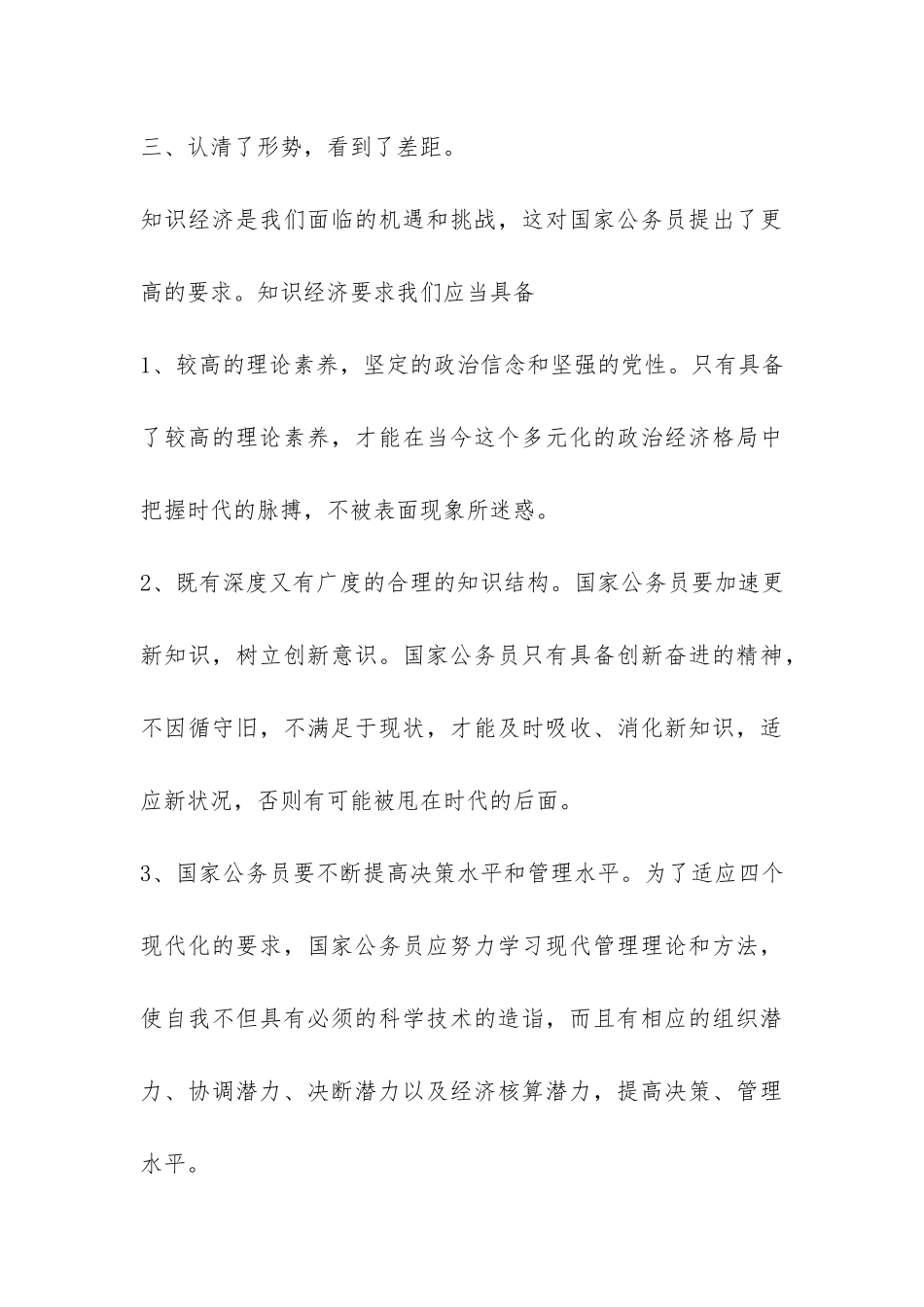 新进公务员年度个人总结-_第3页