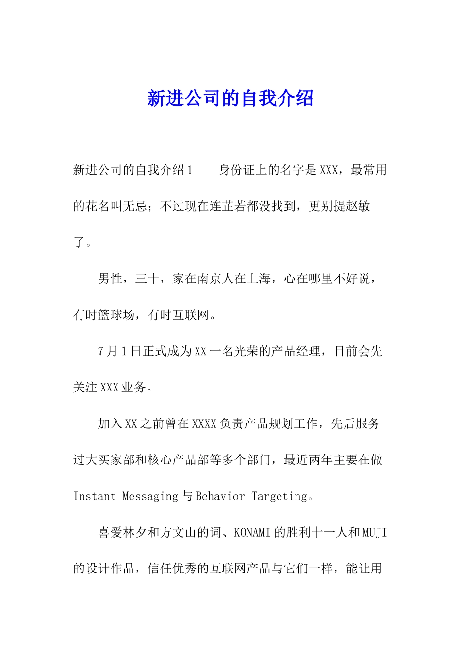新进公司的自我介绍_第1页