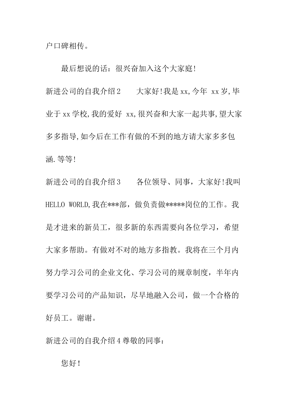 新进公司的自我介绍_第2页
