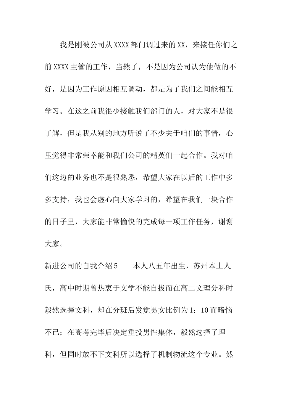 新进公司的自我介绍_第3页