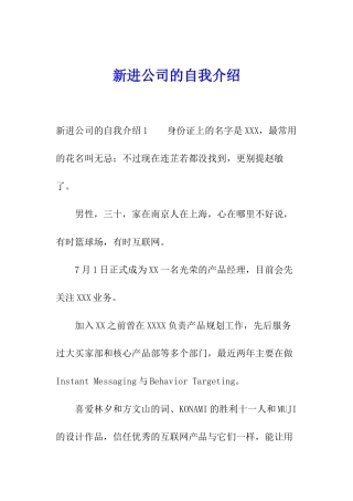 新进公司的自我介绍