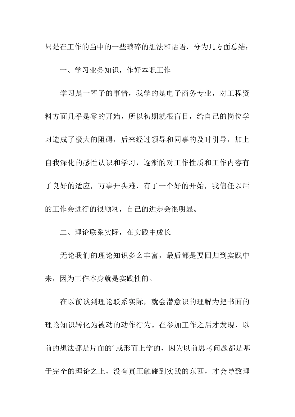 新进员工年终工作总结_第2页