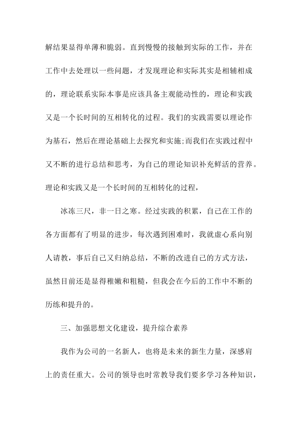 新进员工年终工作总结_第3页