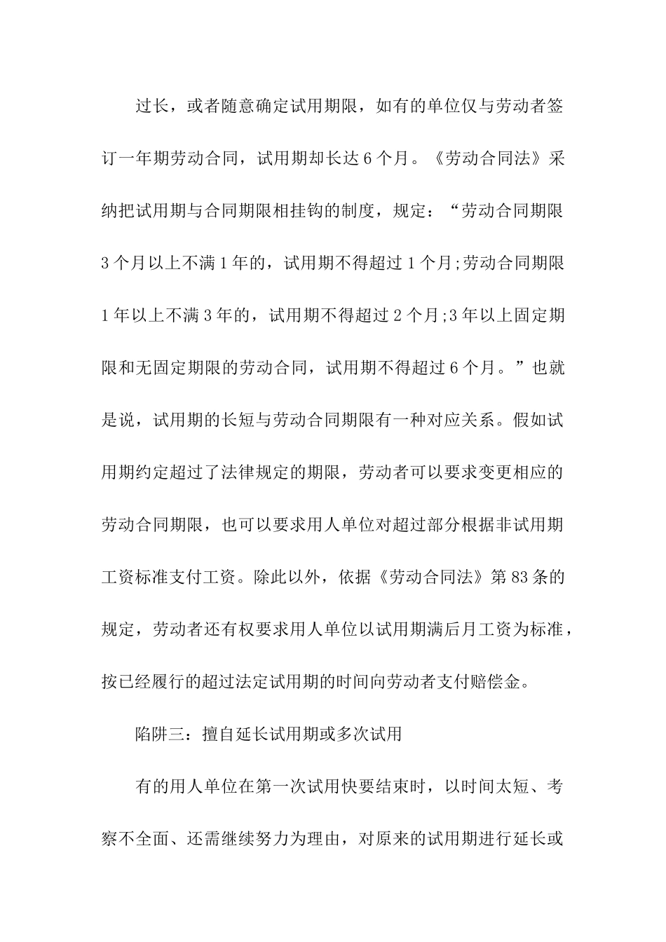 新进员工谨防试用期六大陷阱_第2页