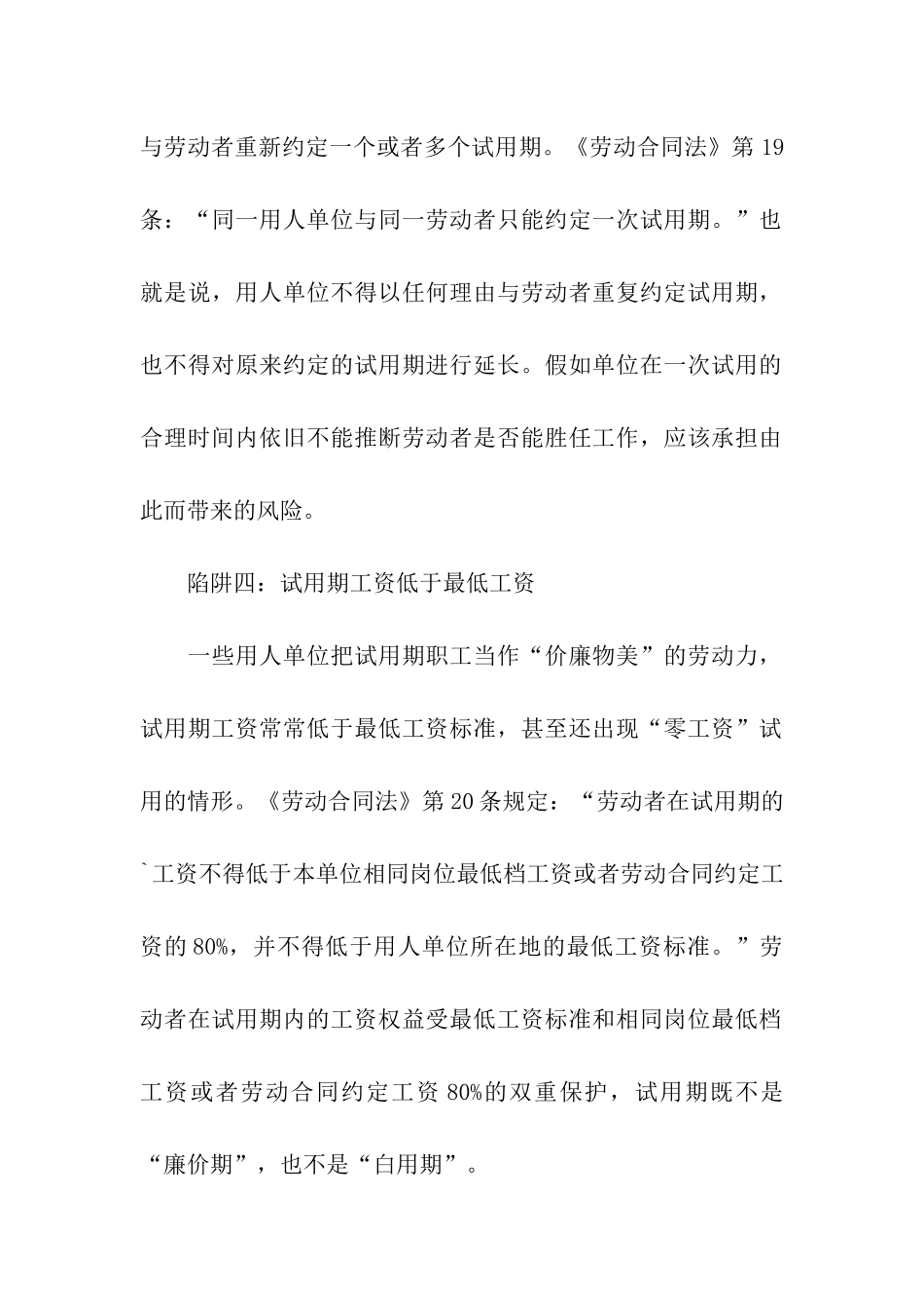 新进员工谨防试用期六大陷阱_第3页