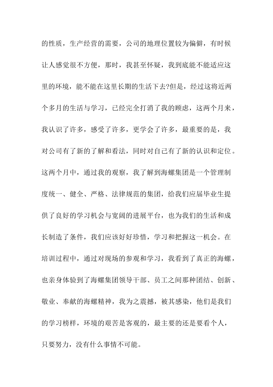 新进员工培训计划总结_第2页