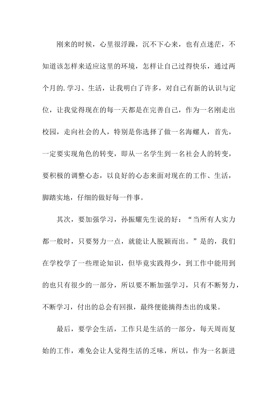 新进员工培训计划总结_第3页