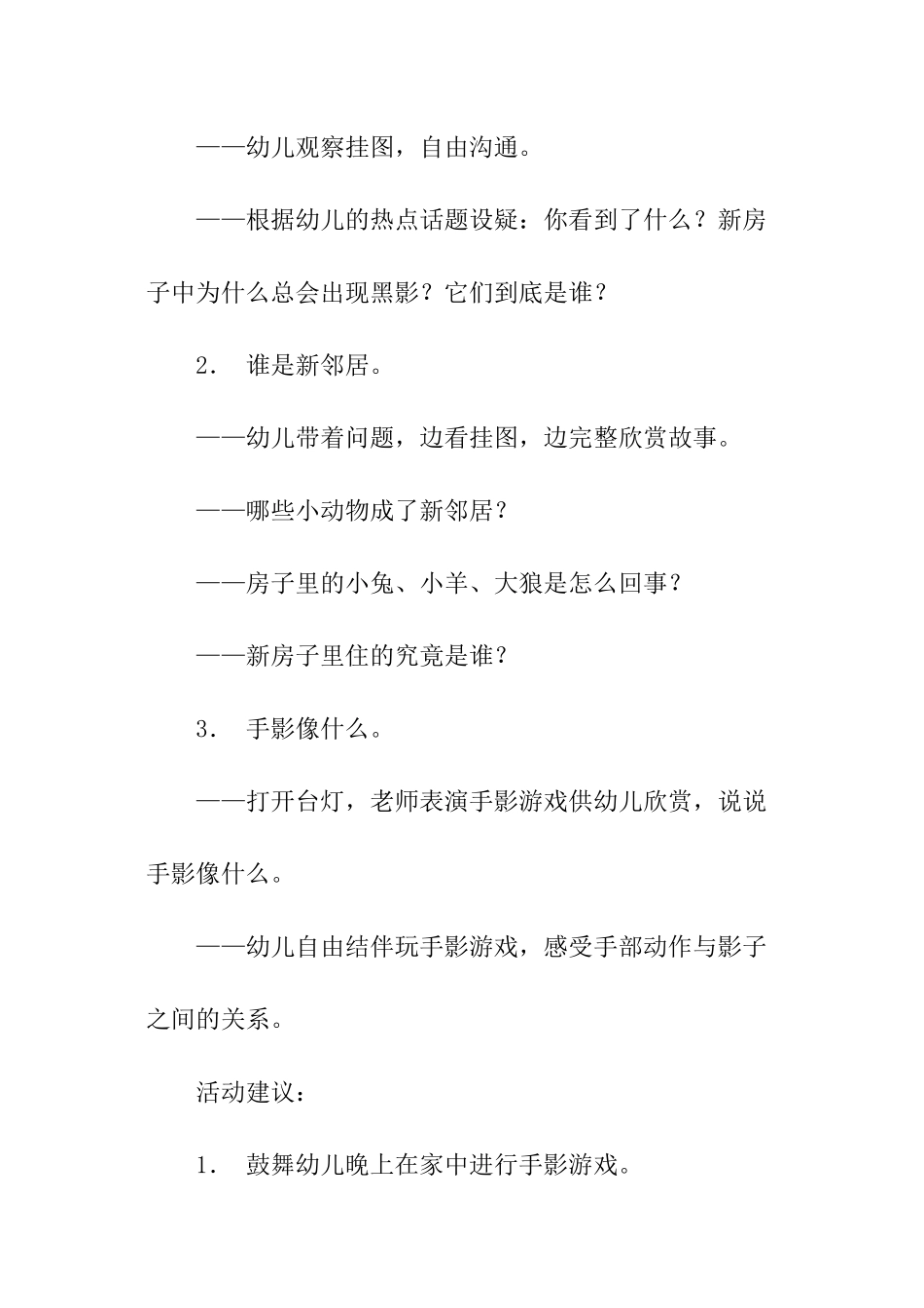 新邻居中班语言教案_第2页