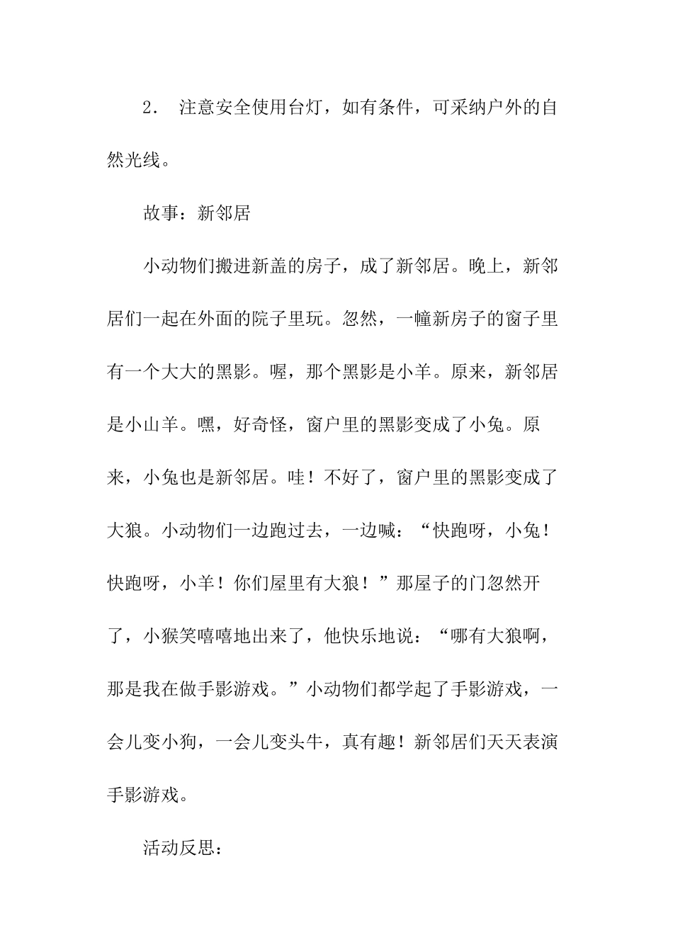 新邻居中班语言教案_第3页