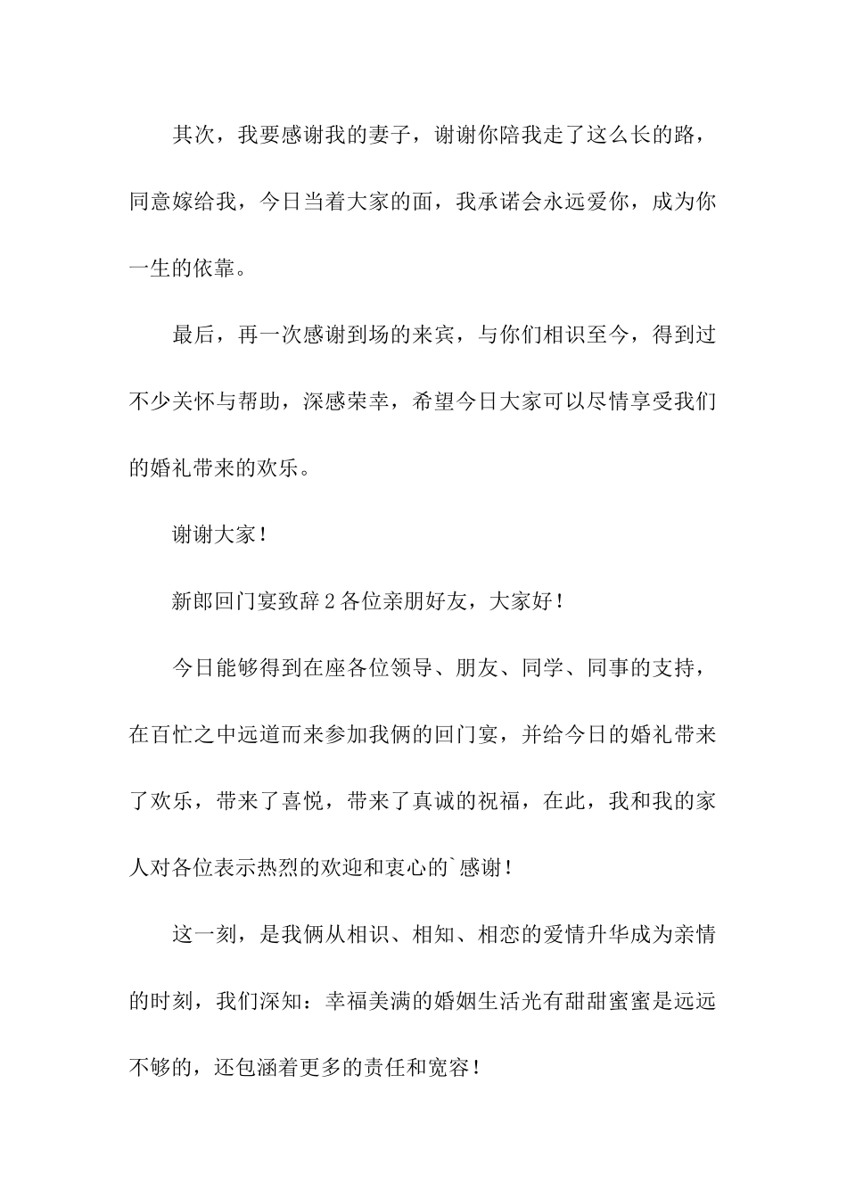 新郎回门宴致辞_第2页