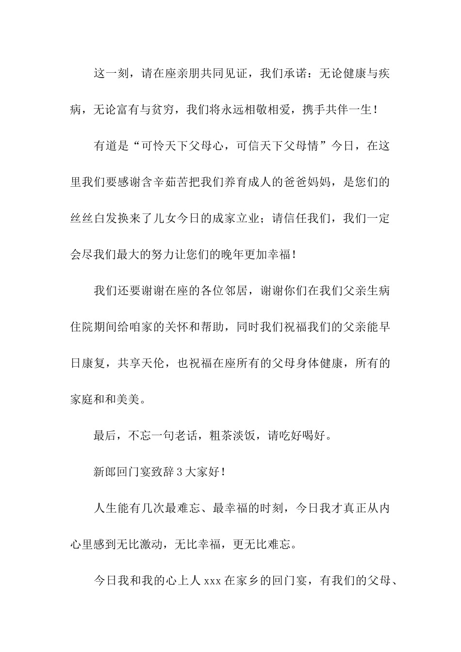 新郎回门宴致辞_第3页