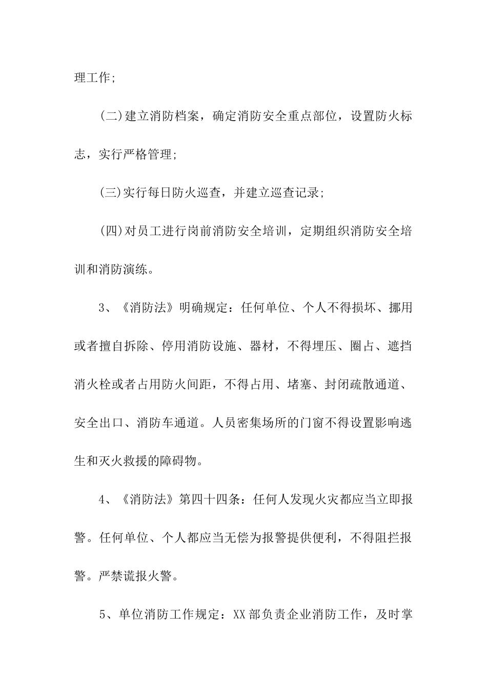 新进员工消防培训内容_第2页