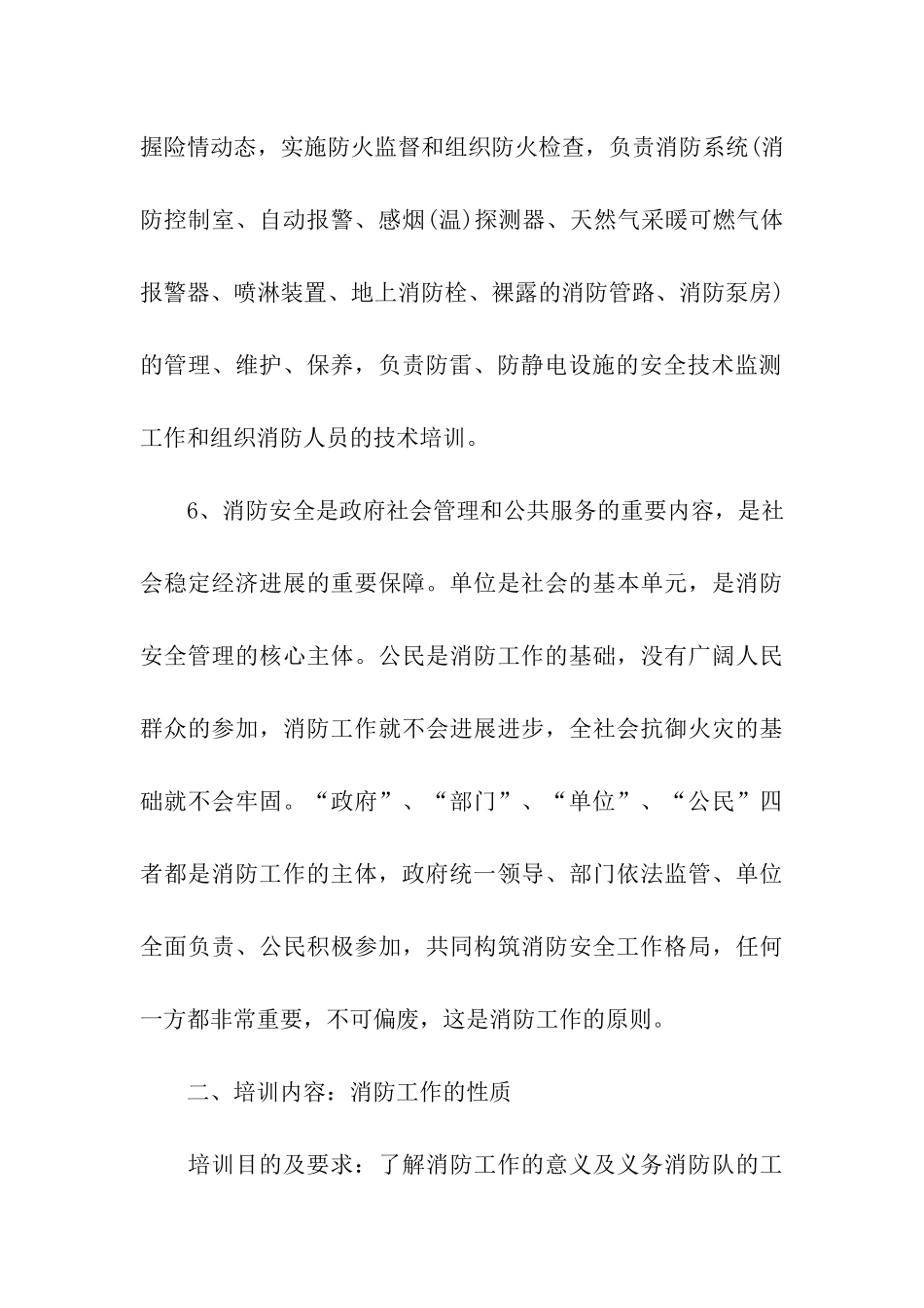 新进员工消防培训内容_第3页