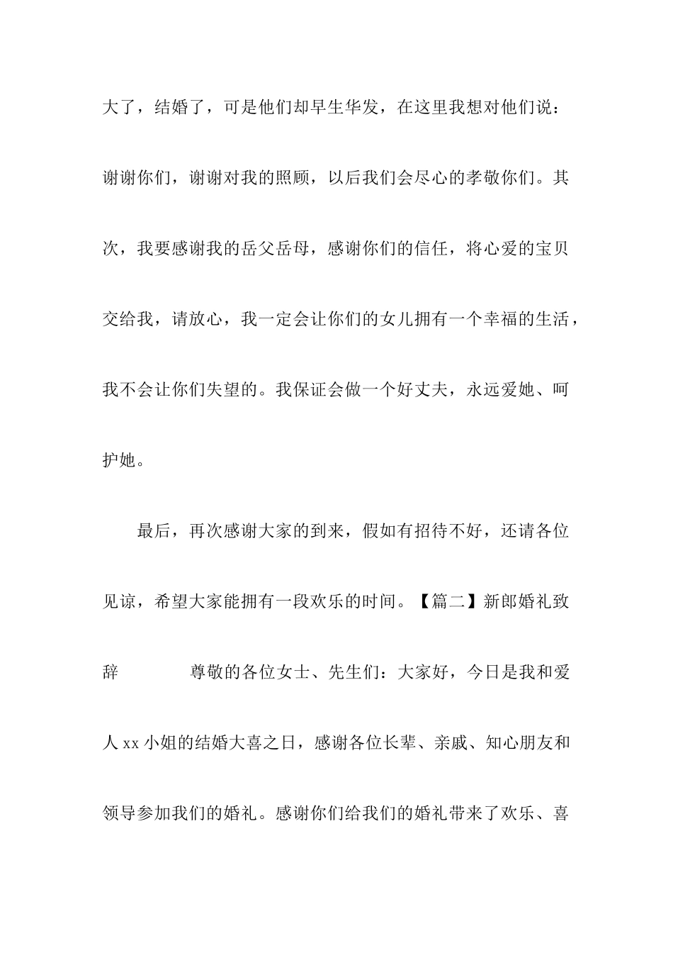 新郎婚礼致辞_第2页