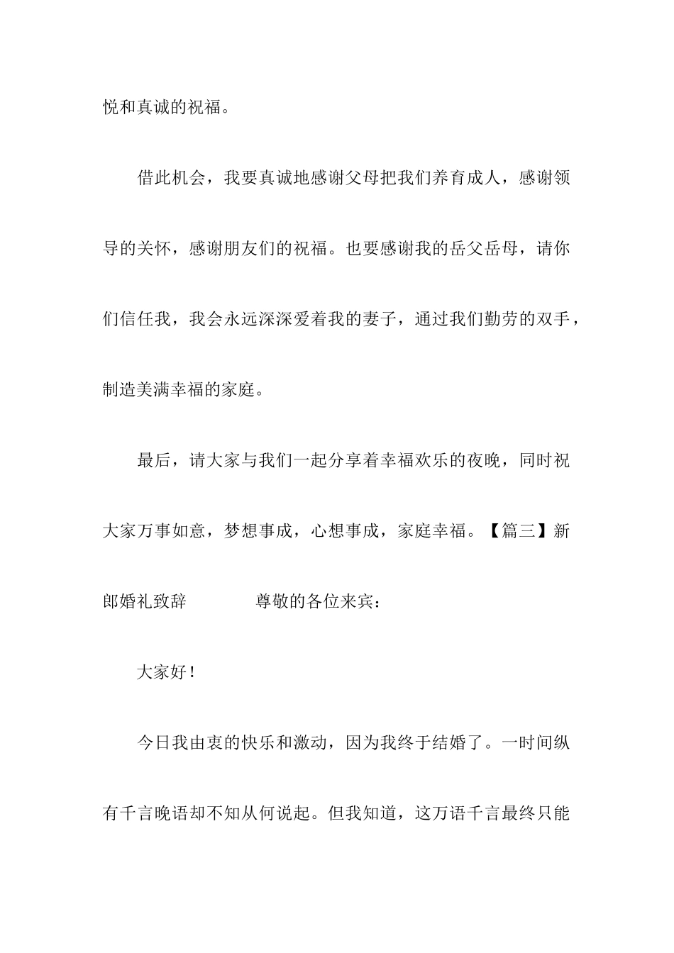新郎婚礼致辞_第3页
