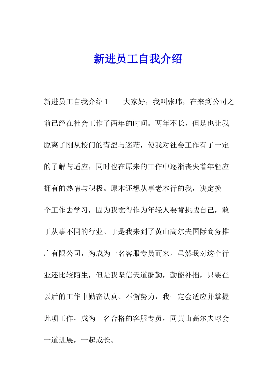 新进员工自我介绍_第1页