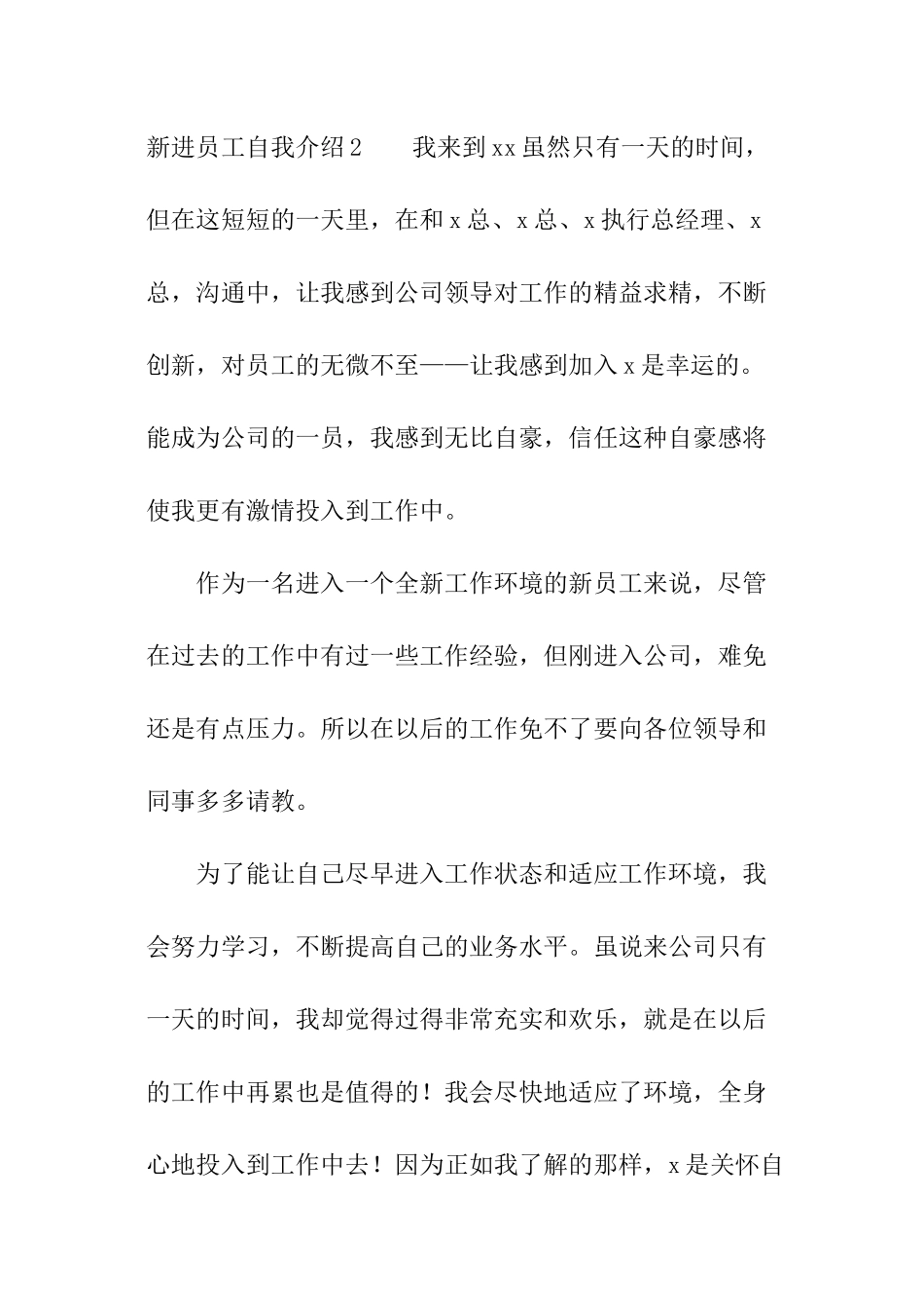 新进员工自我介绍_第2页