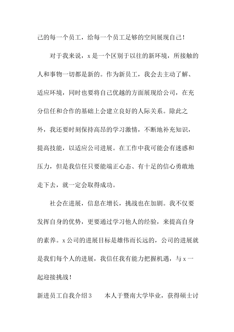 新进员工自我介绍_第3页
