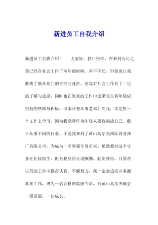 新进员工自我介绍
