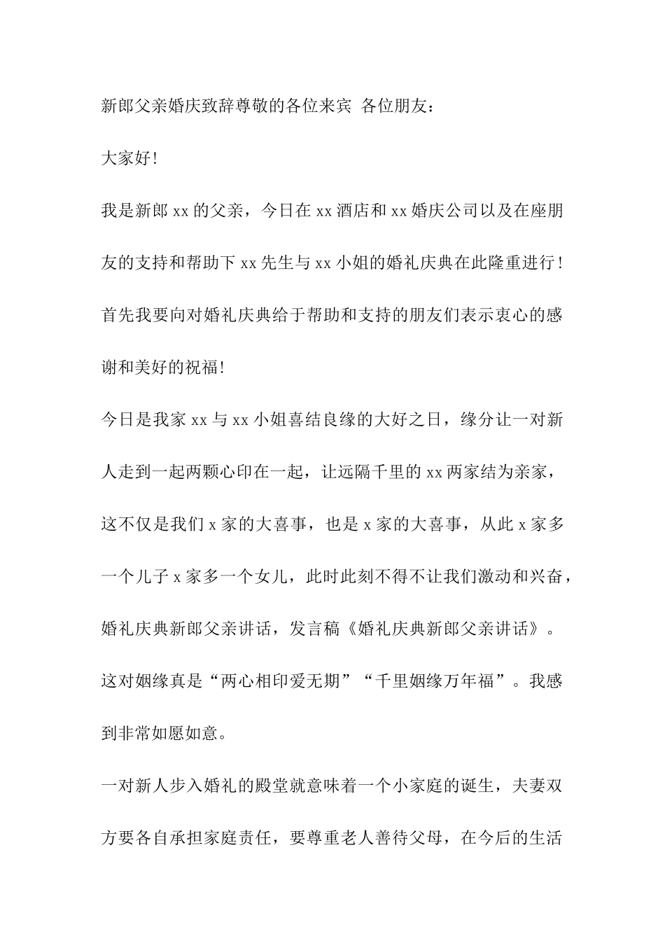 新郎父亲婚庆致辞_第2页