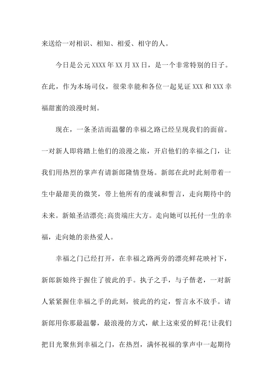 新郎新娘入场主持词_第2页