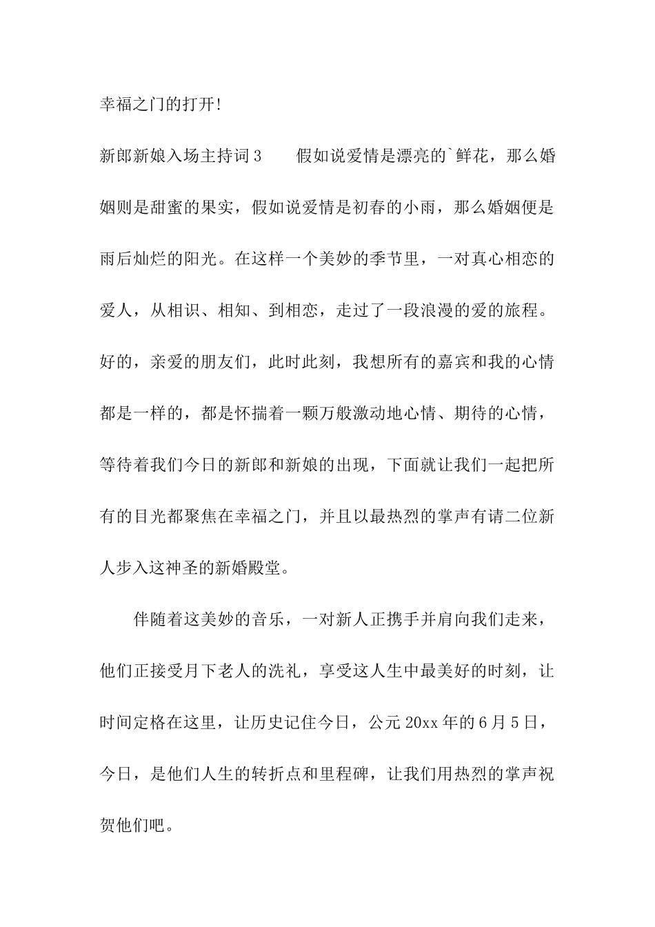 新郎新娘入场主持词_第3页