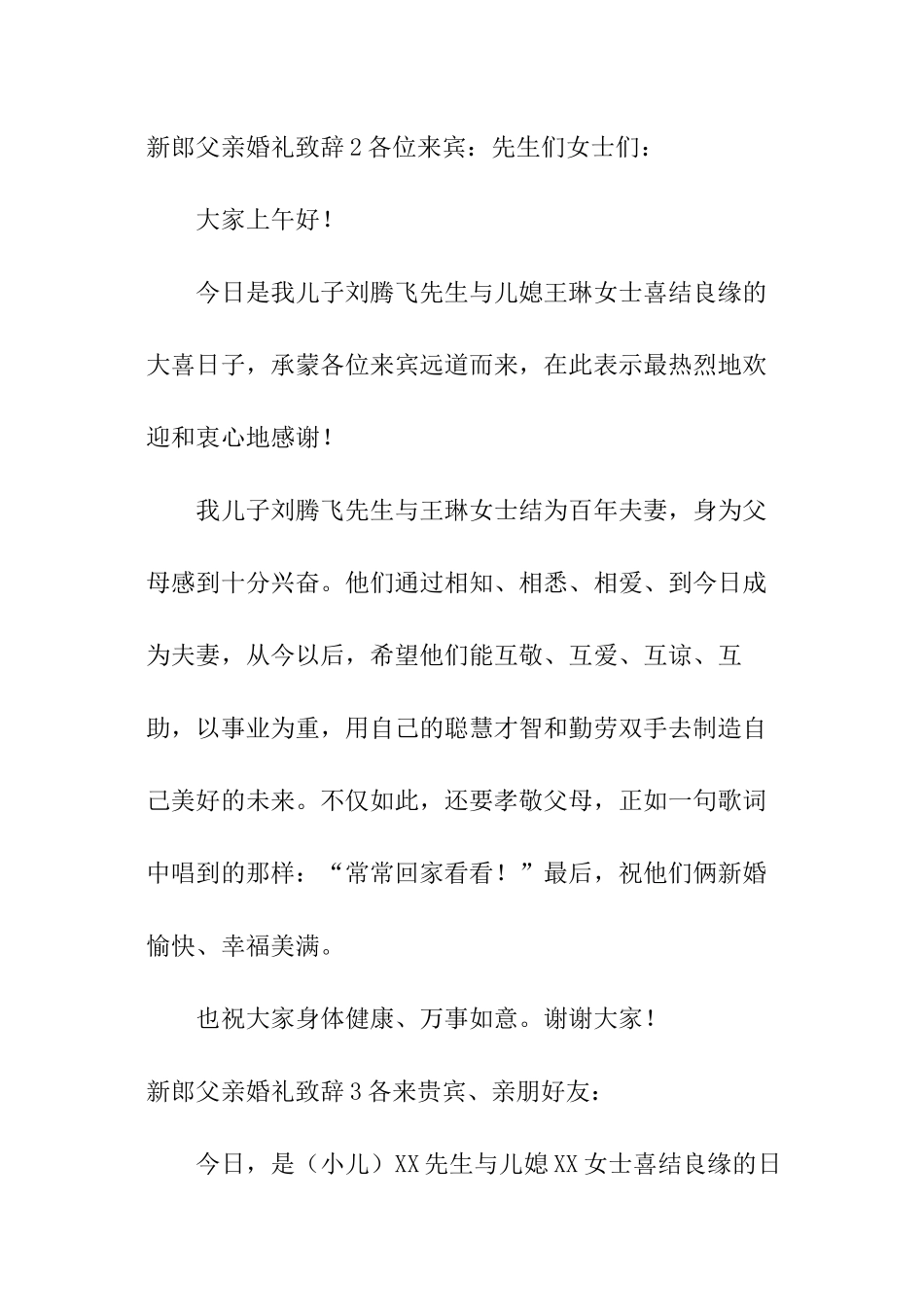 新郎父亲婚礼致辞_第2页