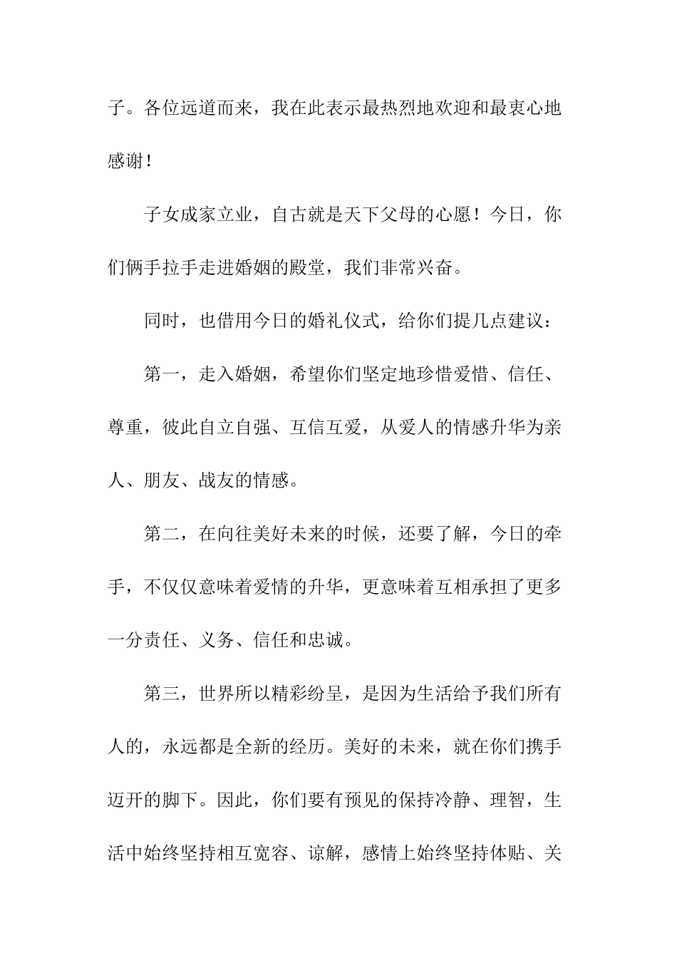 新郎父亲婚礼致辞_第3页