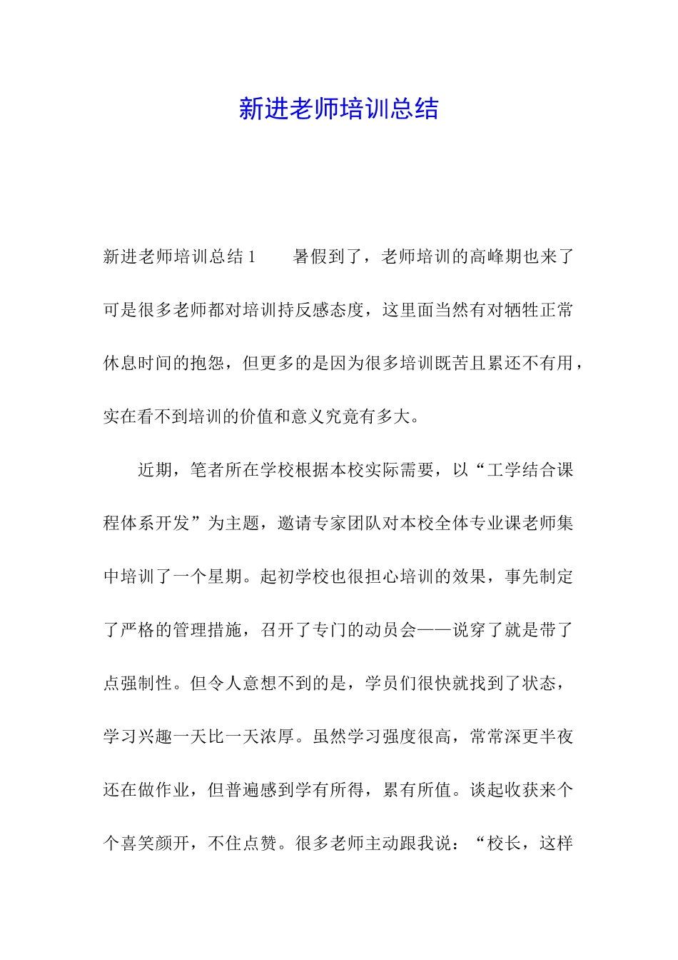 新进教师培训总结_第1页