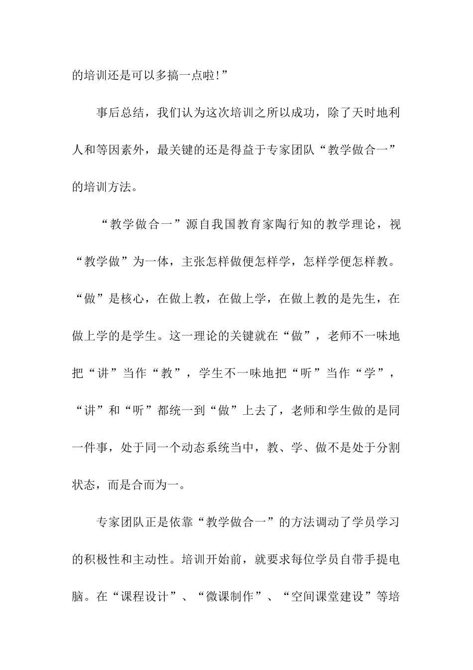 新进教师培训总结_第2页