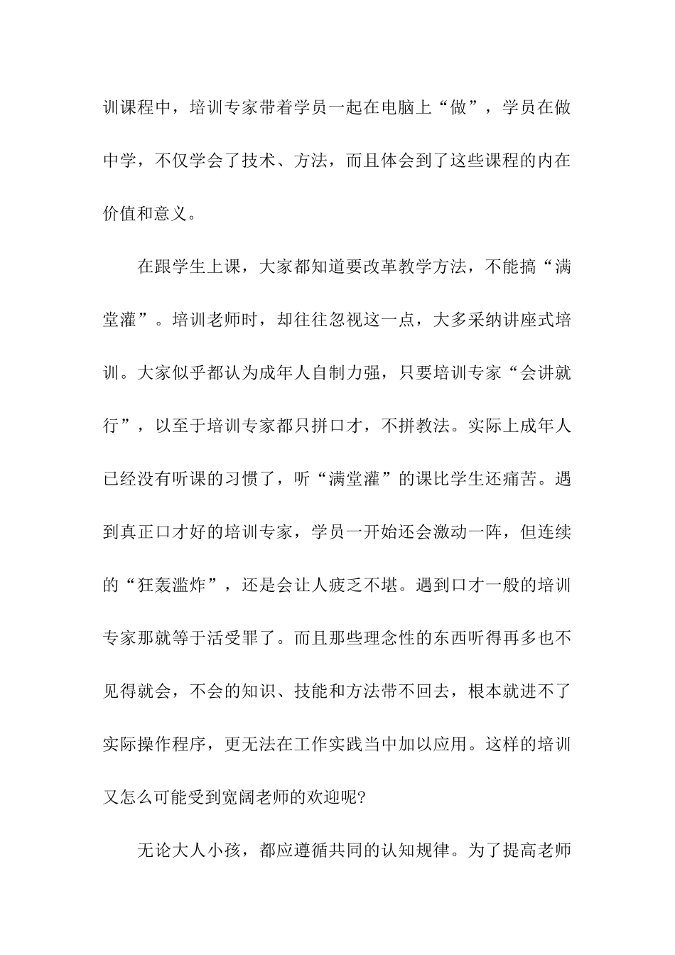 新进教师培训总结_第3页