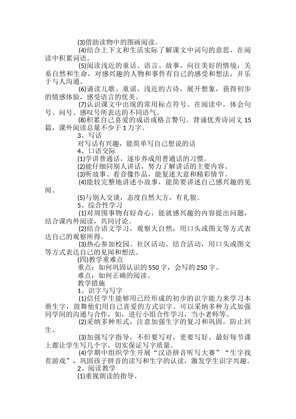新部编版一年级语文下册教学计划_第2页
