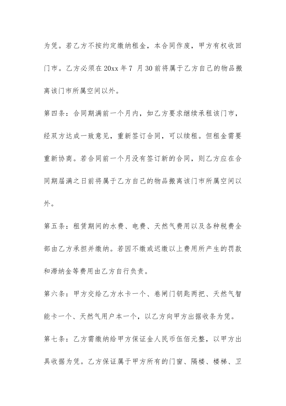 新门市租赁合同范本-_第2页