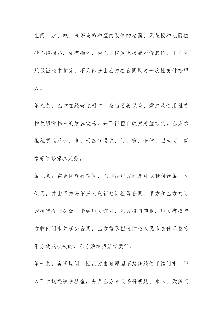 新门市租赁合同范本-_第3页