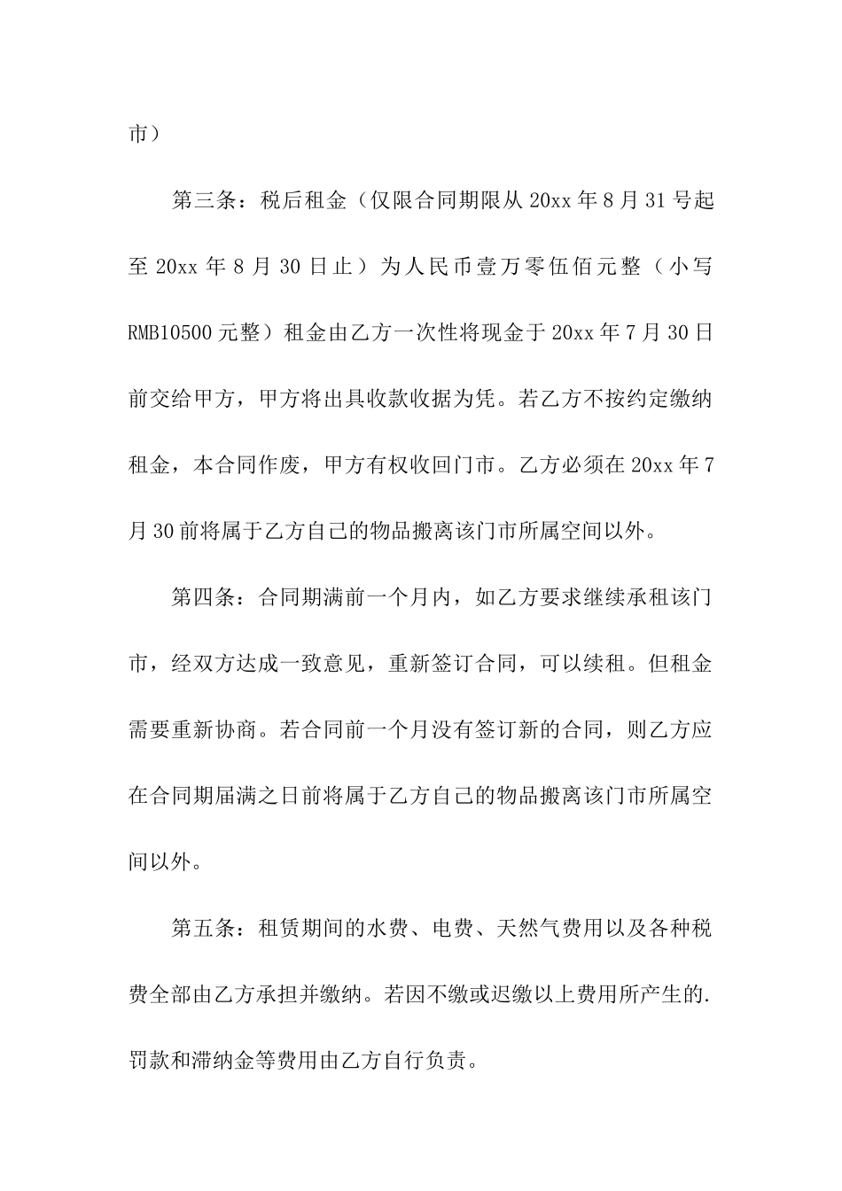 新门市租赁合同范本_第2页