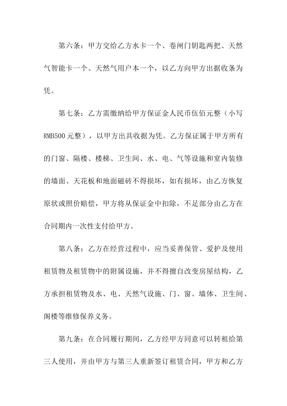 新门市租赁合同范本_第3页