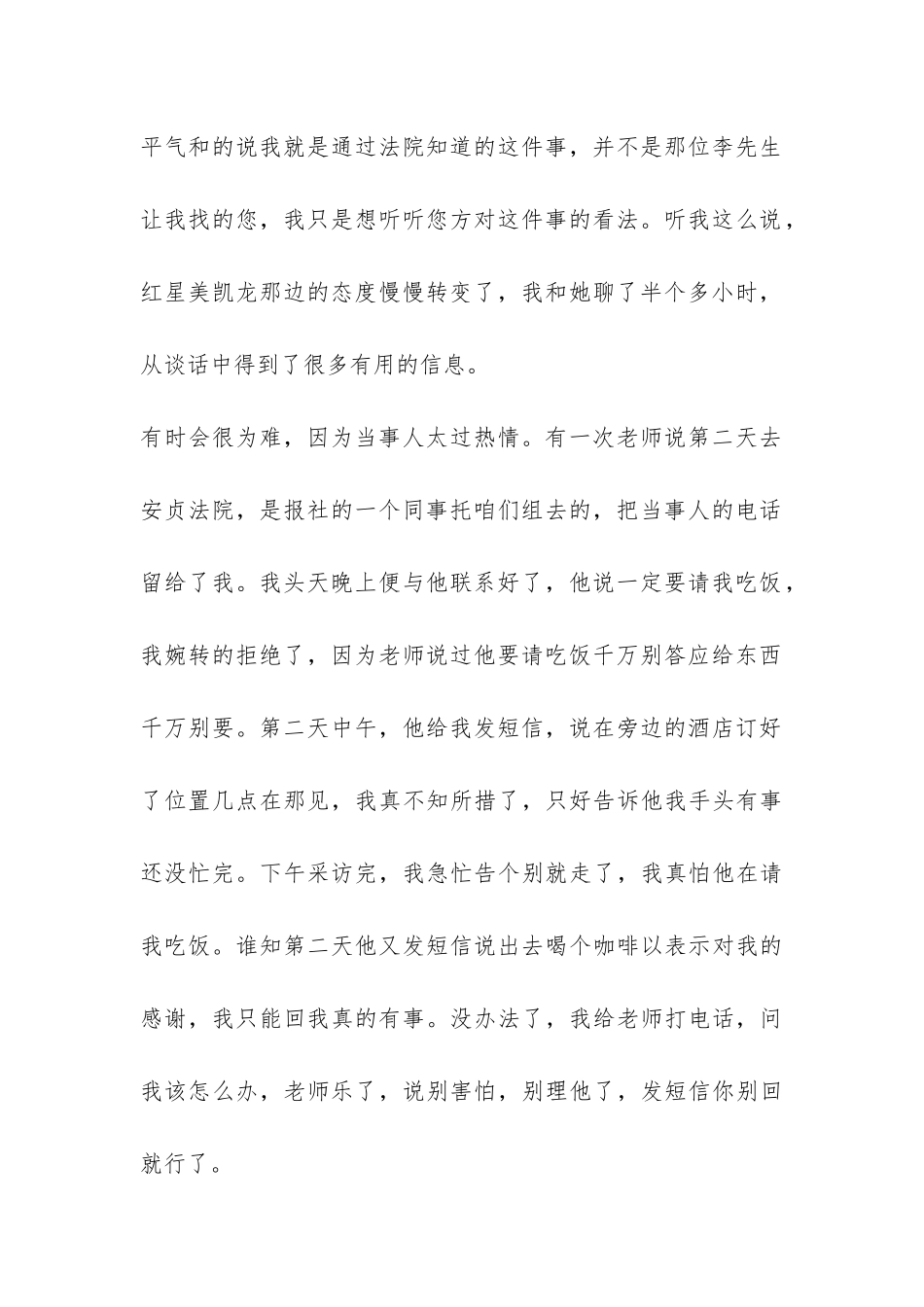 新闻专业大学生实习报告-_第2页