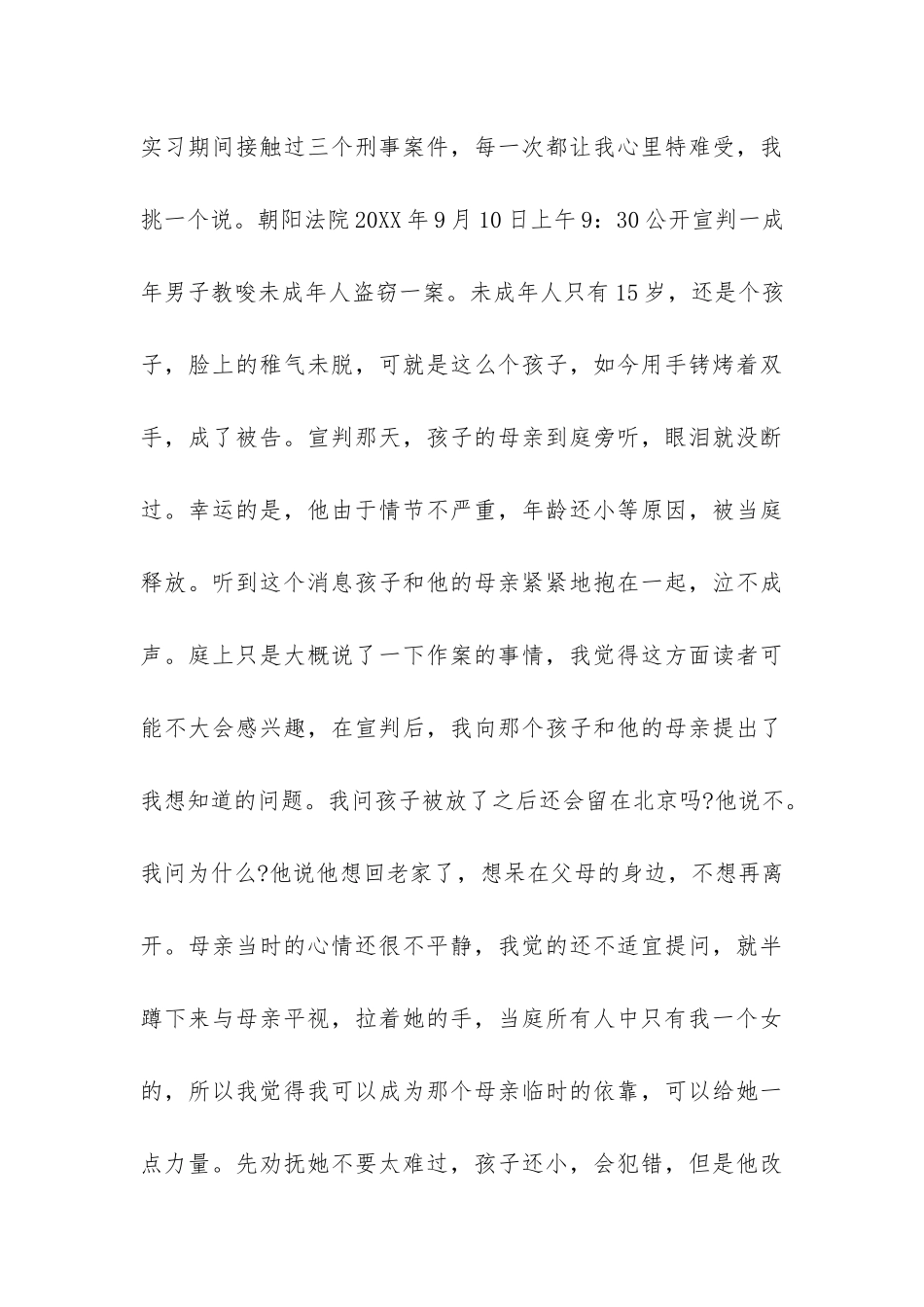 新闻专业大学生实习报告-_第3页