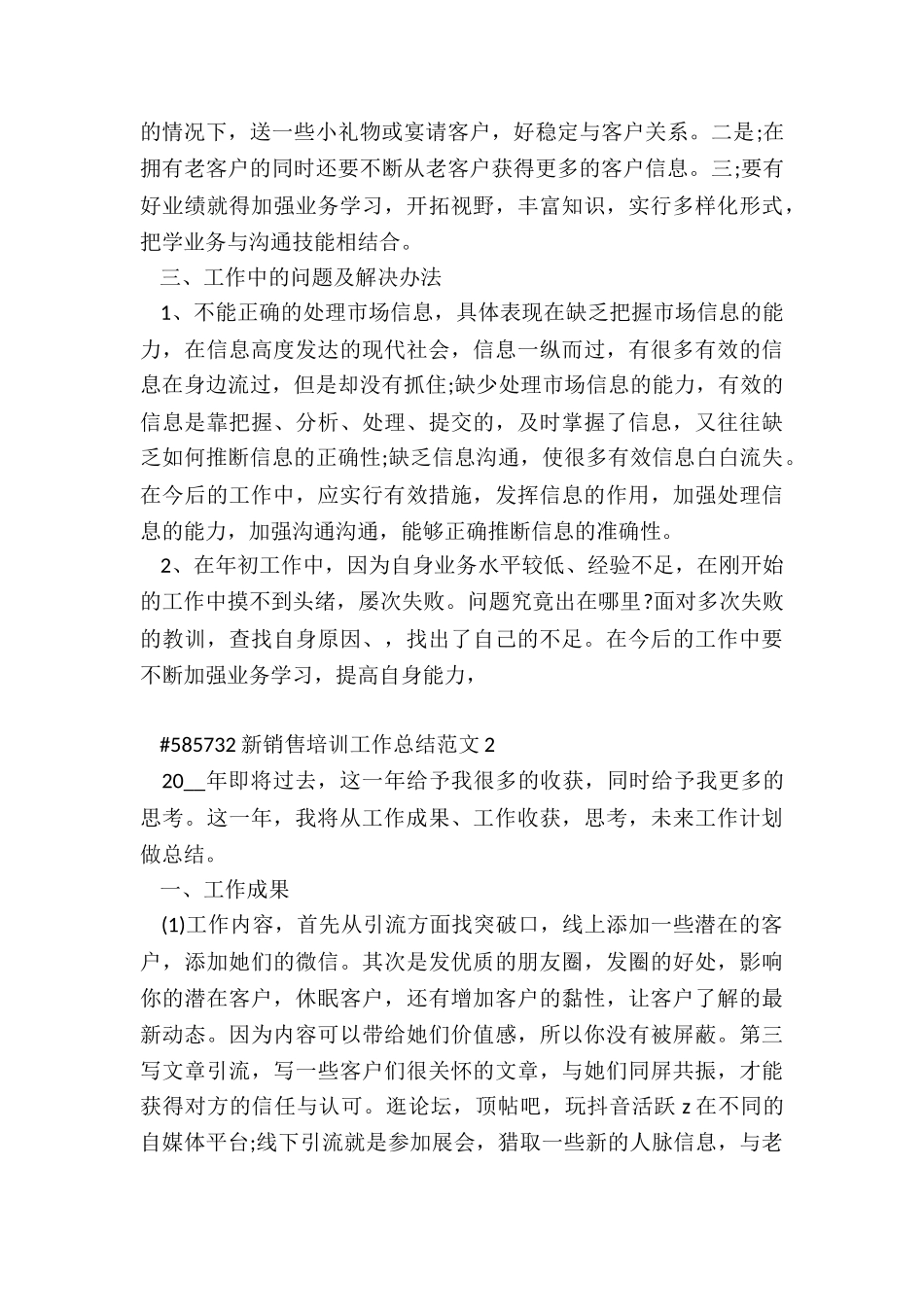 新销售培训工作总结最新5篇_第2页