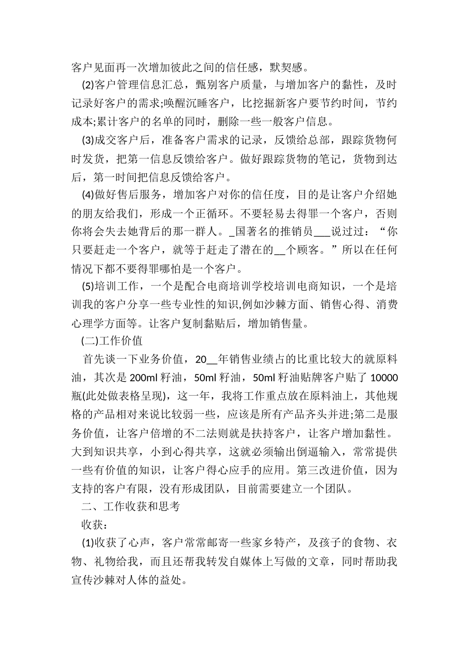 新销售培训工作总结最新5篇_第3页