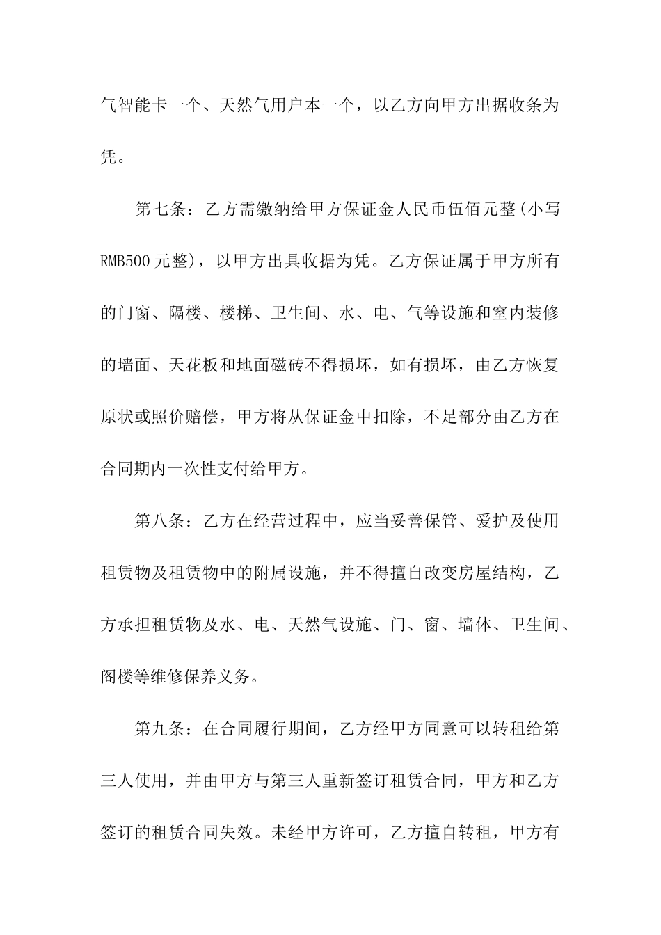 新门市租赁合同_第3页