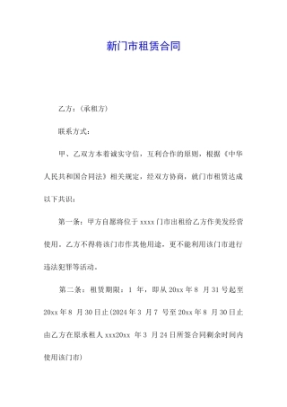 新门市租赁合同