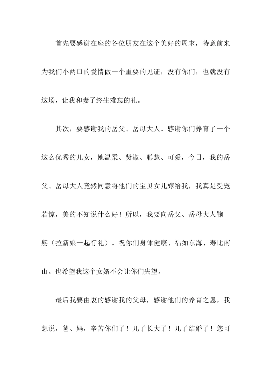 新郎简短婚礼致辞_第3页