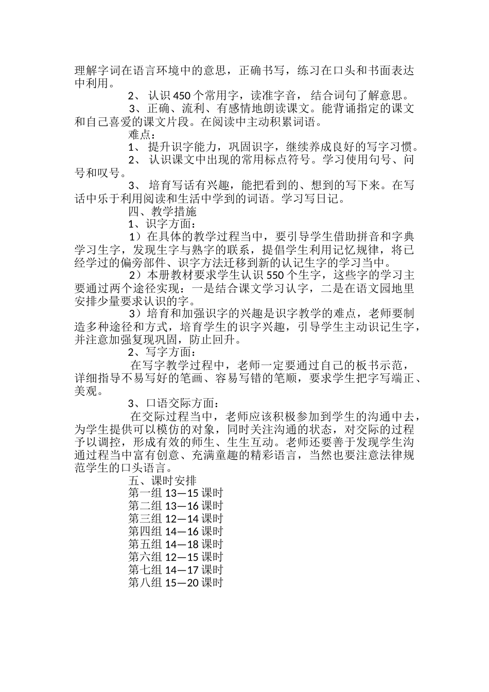 新部编人教版二年级上册语文教学计划_第3页