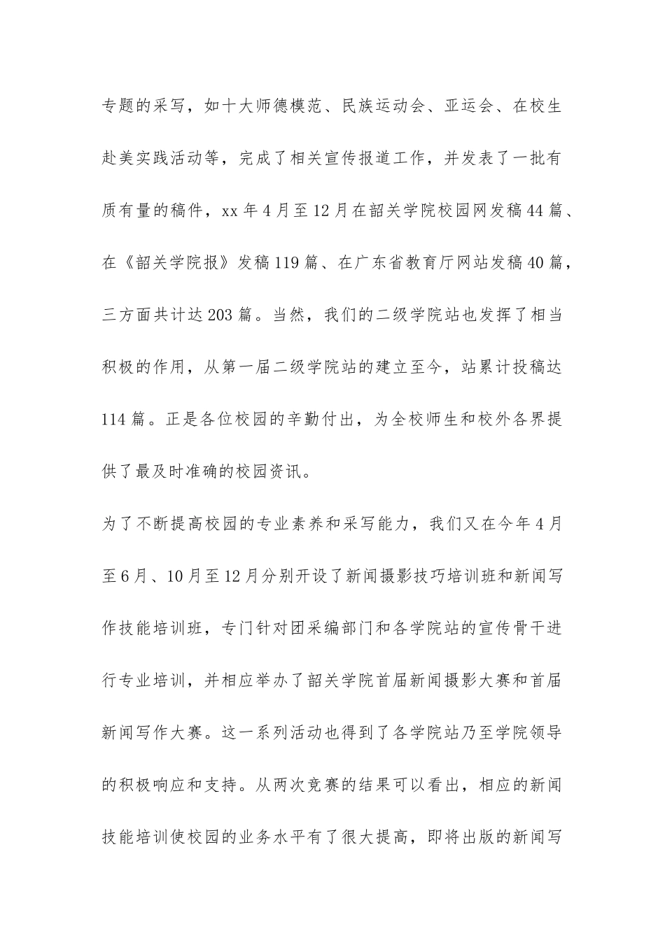 新闻中心记者团工作总结-_第2页