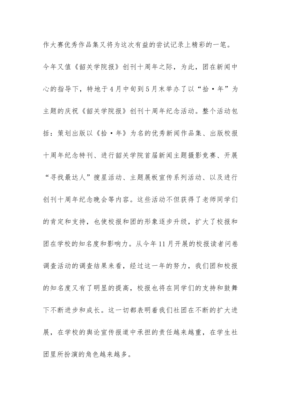 新闻中心记者团工作总结-_第3页