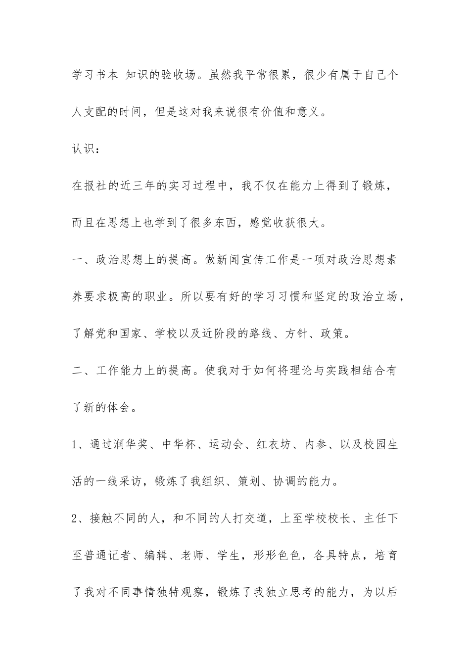 新闻中心记者实习报告-_第2页