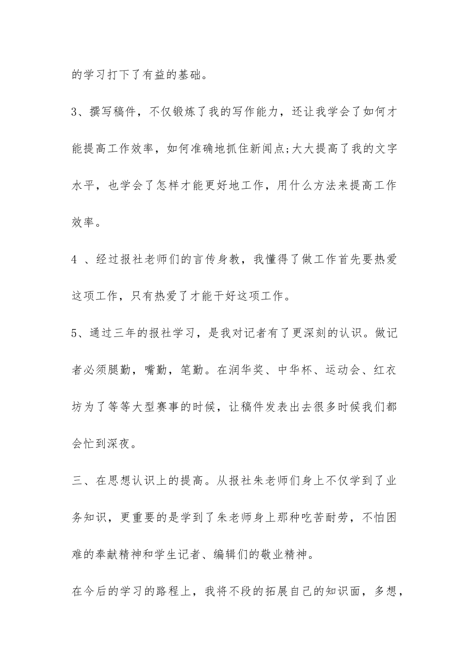 新闻中心记者实习报告-_第3页
