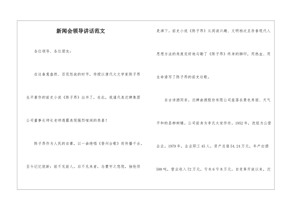 新闻会领导讲话范文_第1页