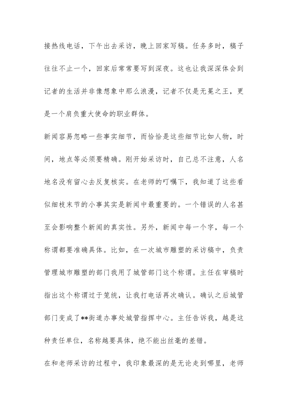 新闻专业学生报社实习总结-_第3页